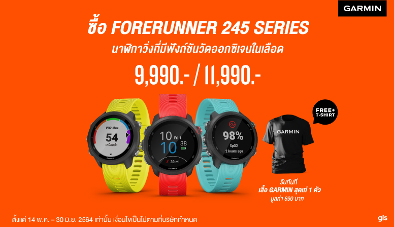 ซื้อ Forerunner245 รับเสื้อวิ่ง Garmin 1 ตัว