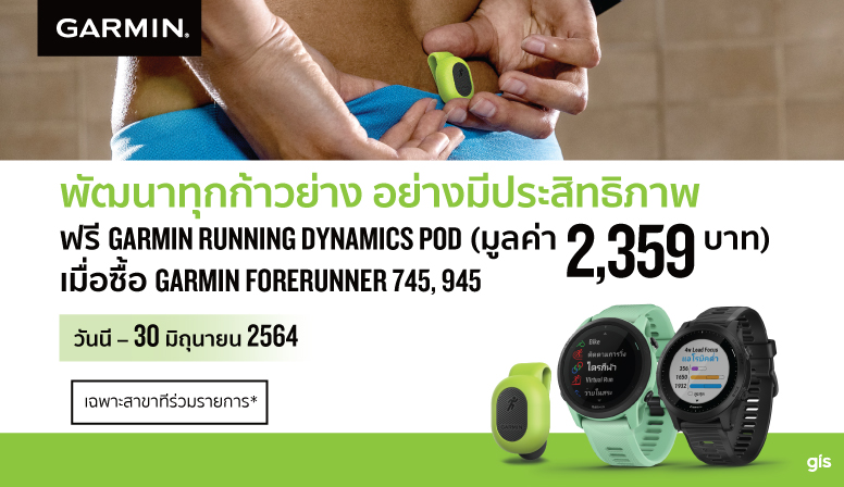 ซื้อForerunner945/745 รับ running dynamics pod ฟรี!!