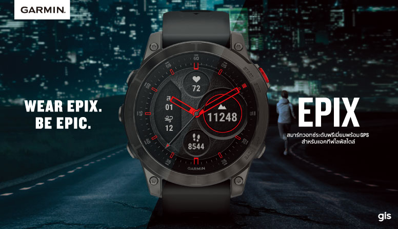 เปิดตัว Garmin epix พรีเมี่ยมสมาร์ทวอทช์พร้อม GPS สำหรับแอคทีฟไลฟ์สไตล์