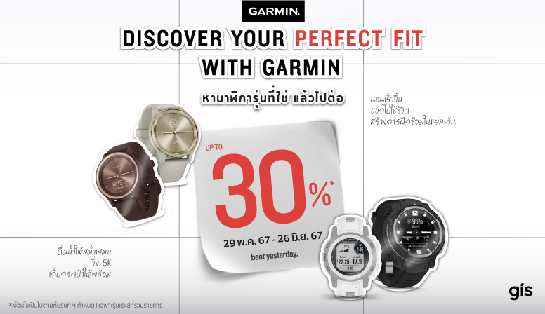 Discover Your Perfect Fit with Garmin ลดสูงสุดถึง 30%