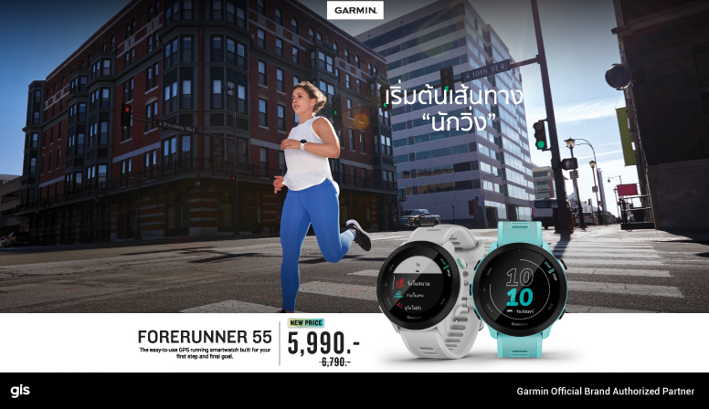 ปรับราคาใหม่! Forerunner 55 เหลือเพียง 5990 บ.