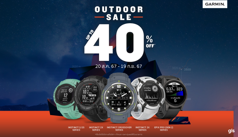 Garmin ขนสมาร์ท Outdoor มาลดสูงสุด 40%