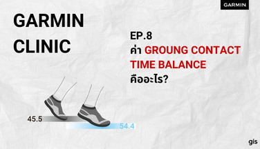 Garmin Clinic EP.8:ค่าGround Contact Time Balance