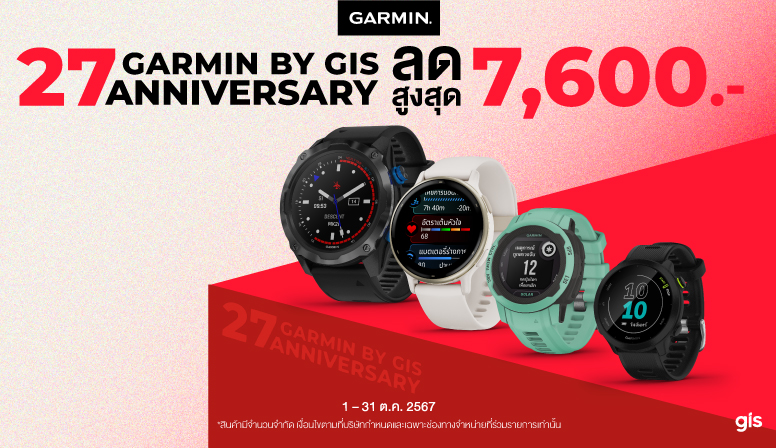 GarminbyGIS 27th Anniversary ลดสูงสุด 7600 บาท