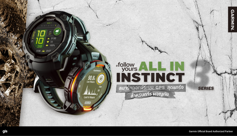 เปิดตัว Instinct 3 Series สมาร์ทวอทช์สำหรับสายผจญภัย