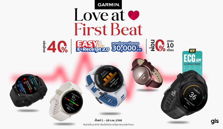 Garmin Love at First Beat ลดสูงสุด 40%